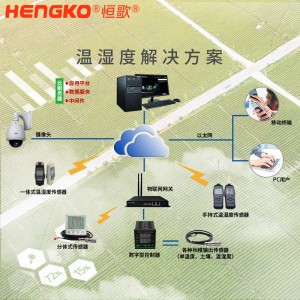 恒歌農(nóng)業(yè)溫濕度物聯(lián)網(wǎng)解決方案溫室大棚溫濕度記錄儀，智能自動(dòng)在線監(jiān)控農(nóng)業(yè)追溯監(jiān)測系統(tǒng)