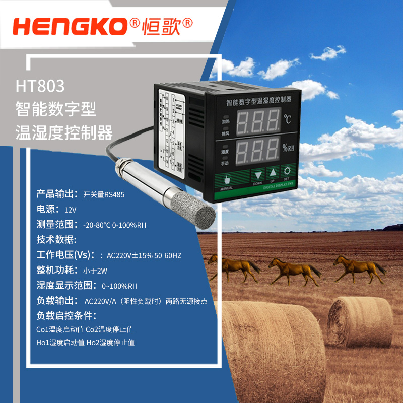 溫濕度物聯(lián)網-HT4003-中文官網