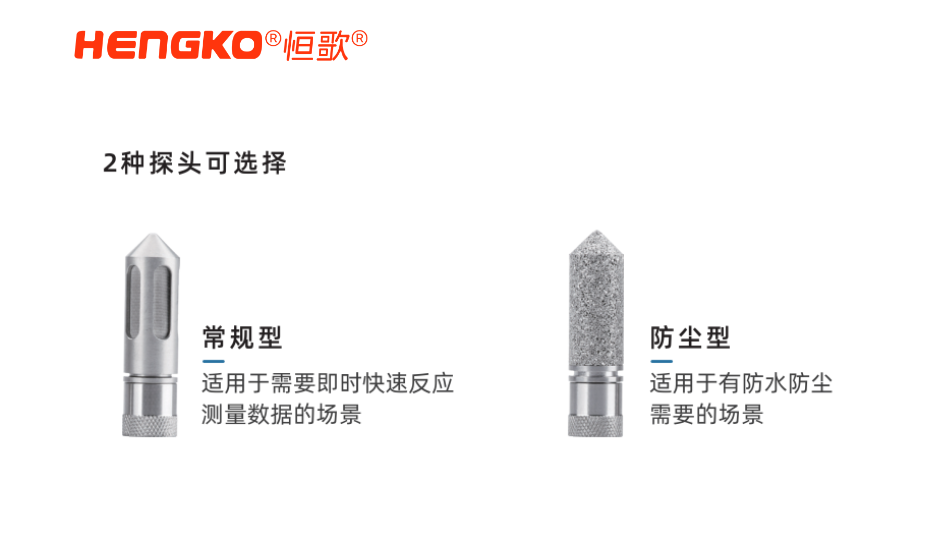 溫濕度標(biāo)準(zhǔn)器的探頭