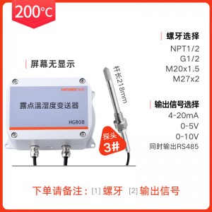200°C高溫變送器丨制藥化工行業嚴苛環境高溫溫濕度變送器
