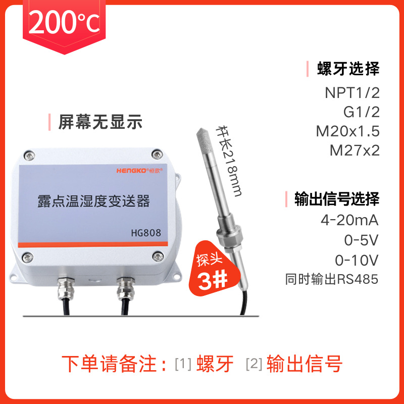 200°C高溫變送器丨制藥化工行業(yè)嚴(yán)苛環(huán)境高溫溫濕度變送器 Featured Image