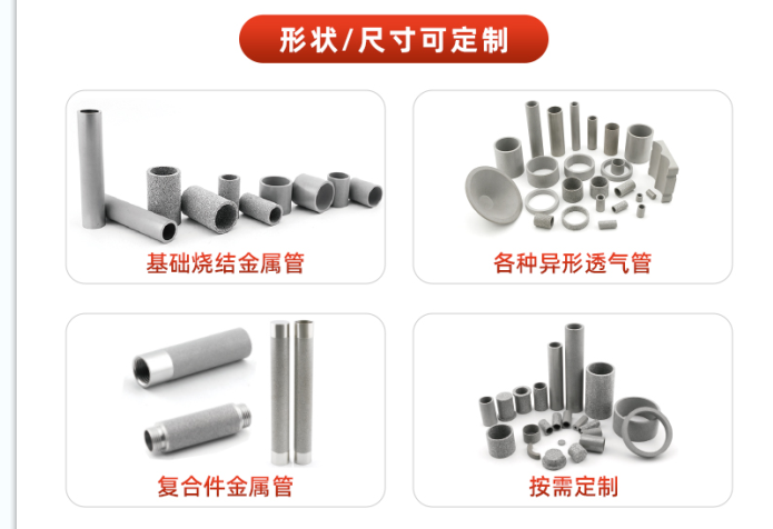 特殊尺寸、特殊精度需求怎么解決?金屬燒結濾管定制方案！